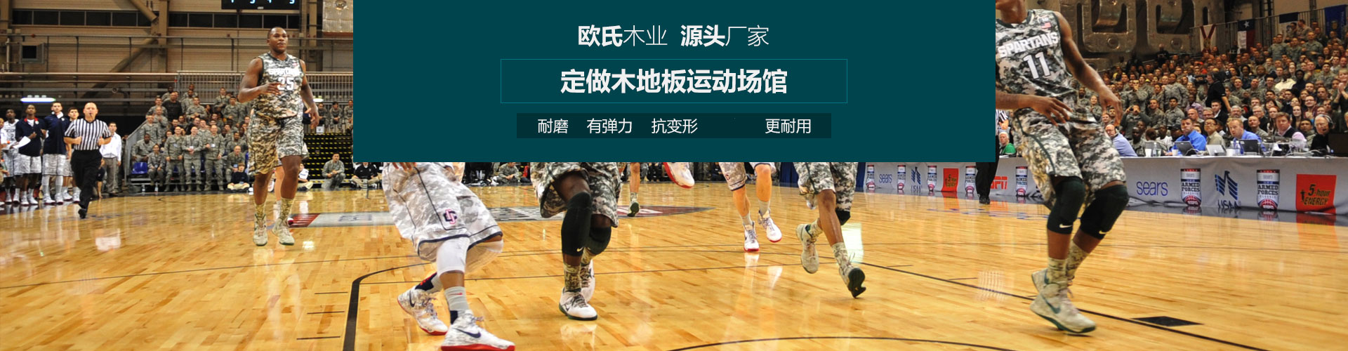 實(shí)木運動(dòng)地板廠(chǎng)家